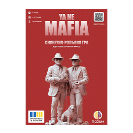 Настольная игра Я не Мафия ТМ Rozum