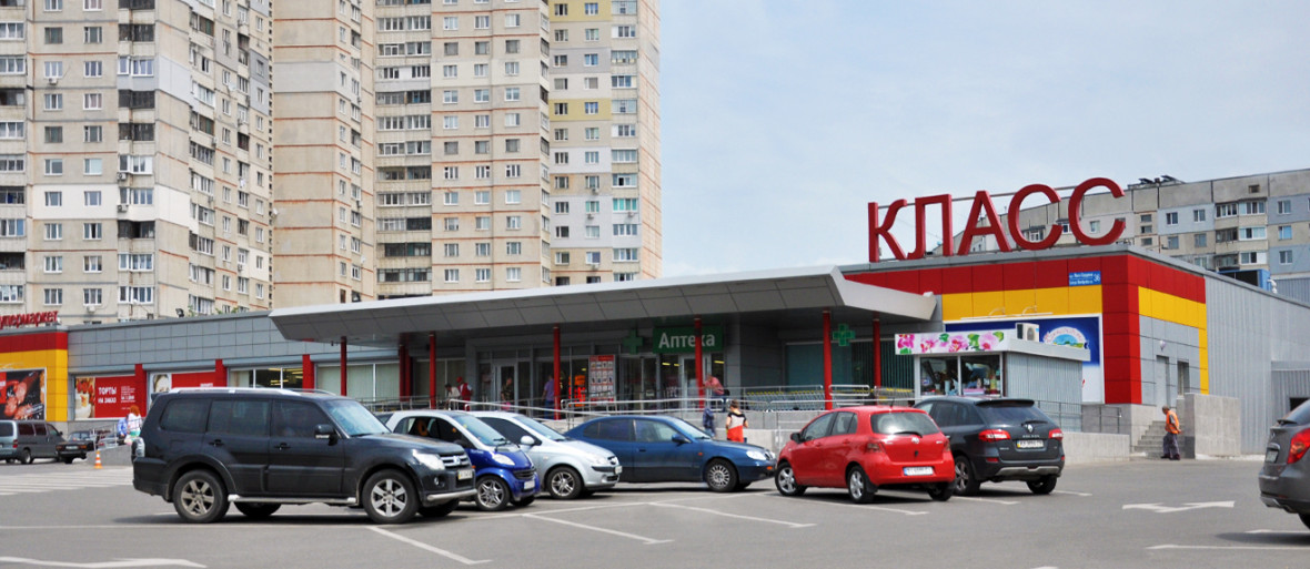 Супермаркет Класс-9 на ул. Леся Сердюка